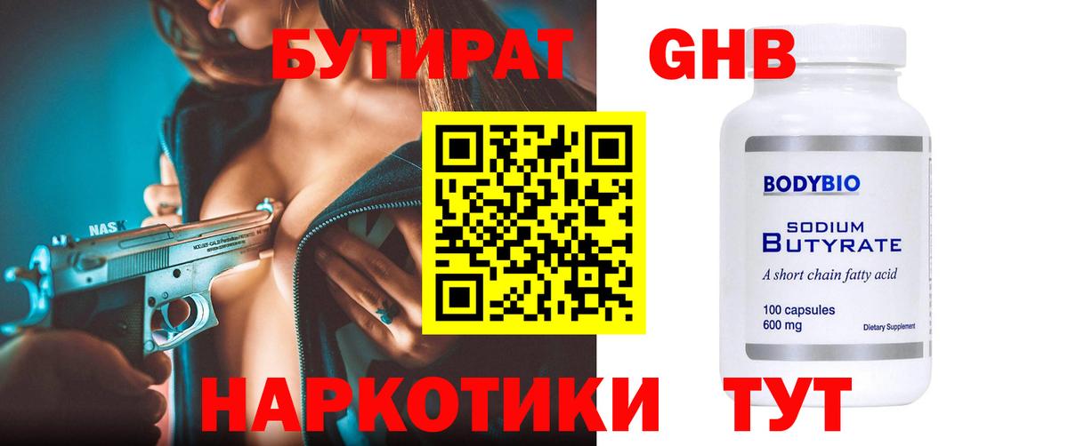 БУТИРАТ GHB Верхняя Пышма