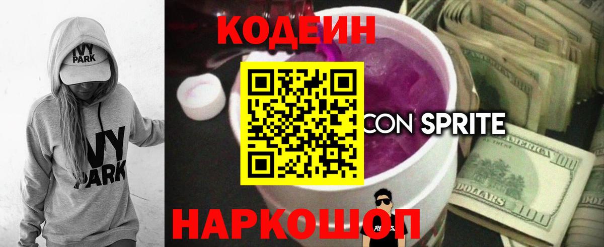 Верхняя Пышма  Codein Purple Drank  Вход с VPN  Кодеиновый сироп Lean Purple Drank 